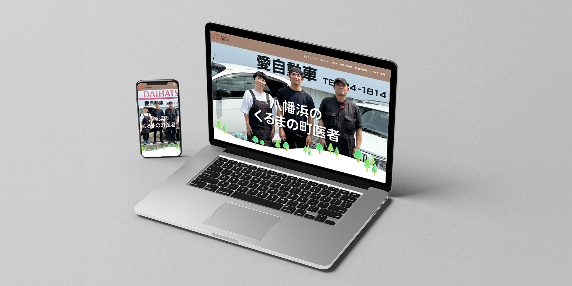 愛自動車様WebサイトPC