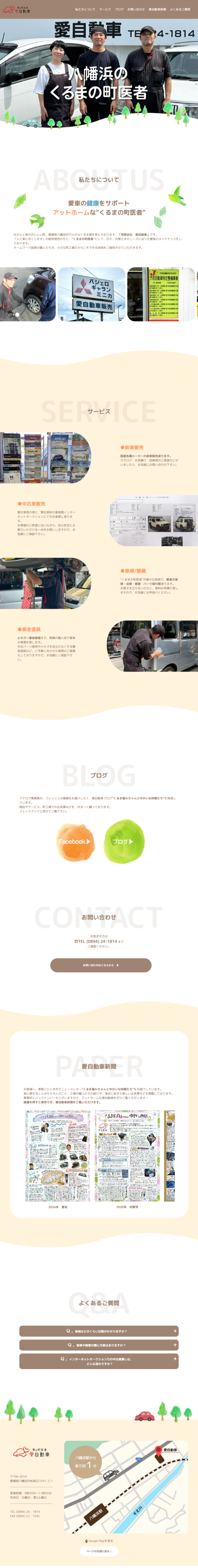 愛自動車PC After