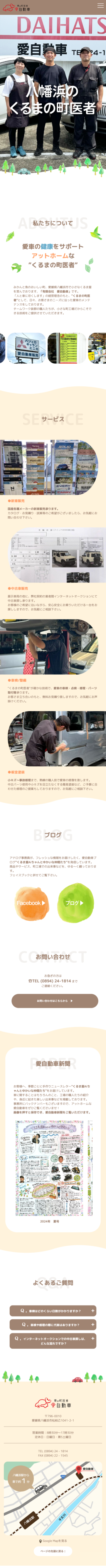 愛自動車SP After
