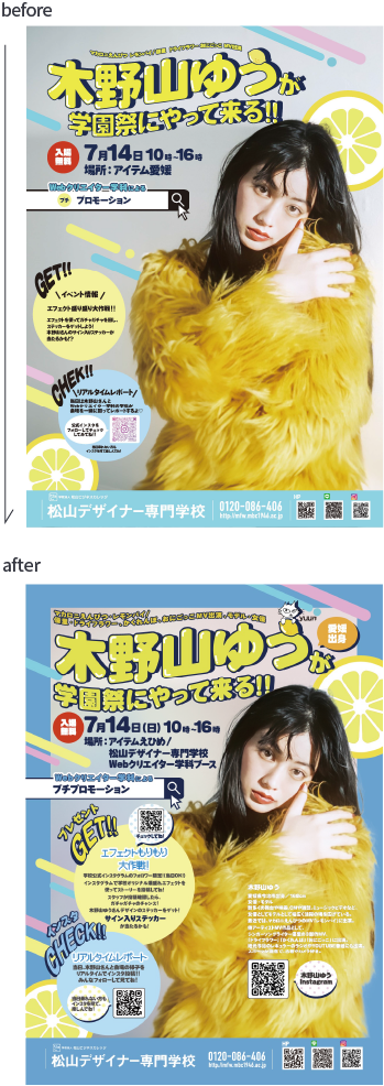 2024年学園祭フライヤーブラッシュアップSP