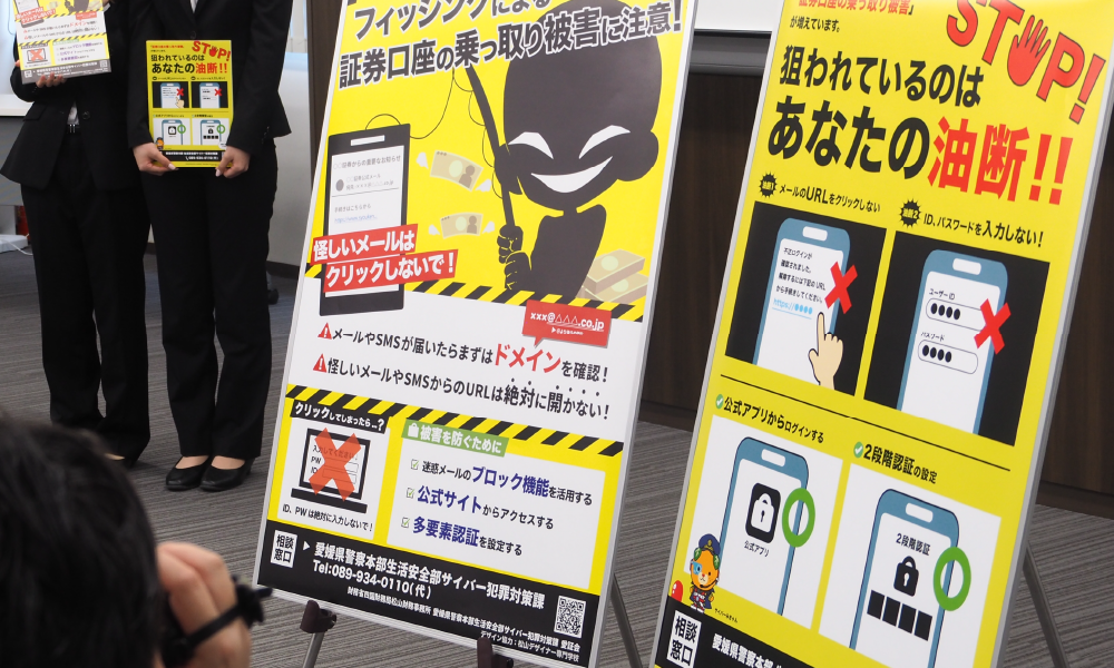 証券口座乗っ取り防止ポスター2枚