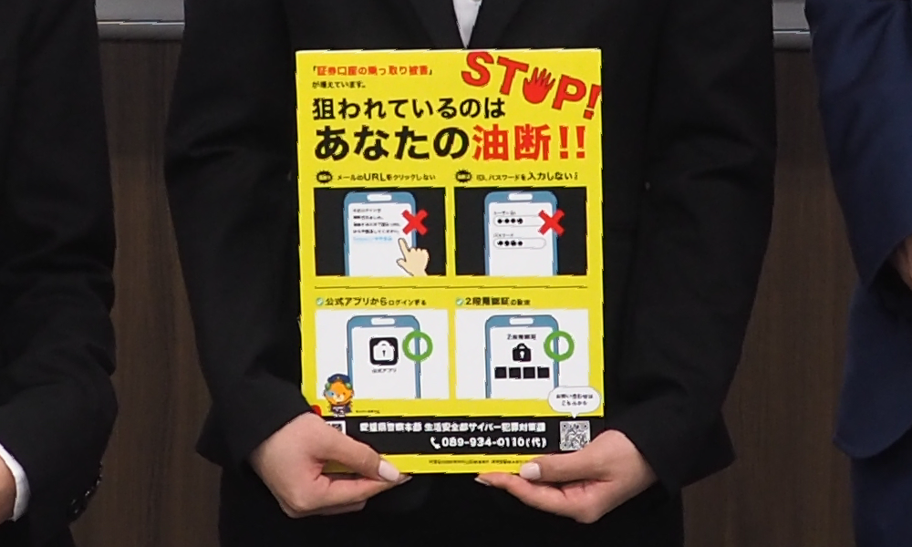 証券口座乗っ取り防止ポスター